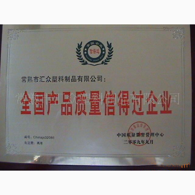 全國(guó)產(chǎn)品質(zhì)量心得過企業(yè)
