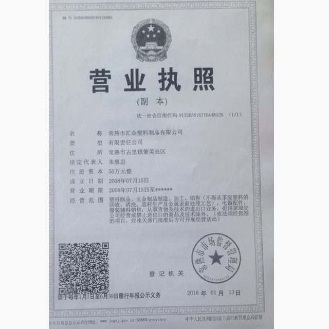營業(yè)執(zhí)照