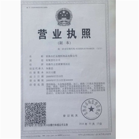 營(yíng)業(yè)執(zhí)照
