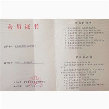 會(huì)員證書(shū)